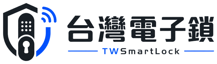 台灣電子鎖 TWSmartLock